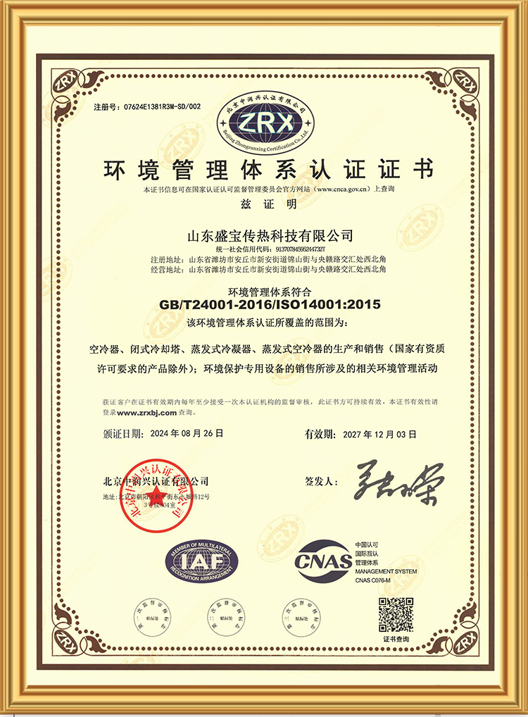 環境管理體系認證證書